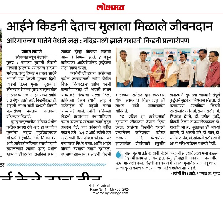 Shree Ganga Hospital News Article03