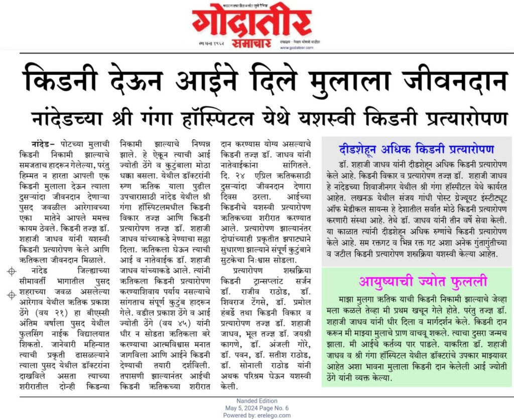 Shree Ganga Hospital News Article