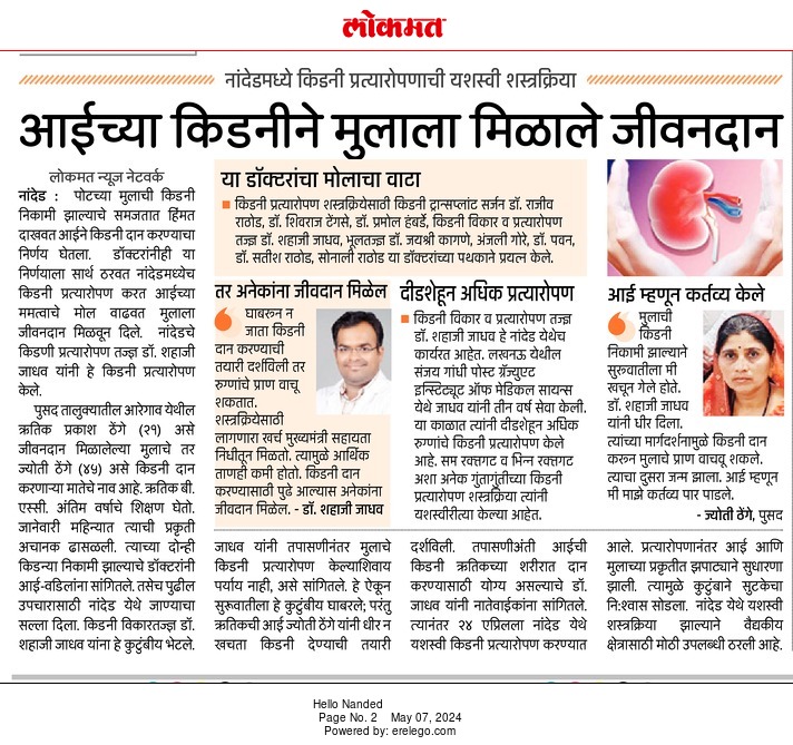 Shree Ganga Hospital news article